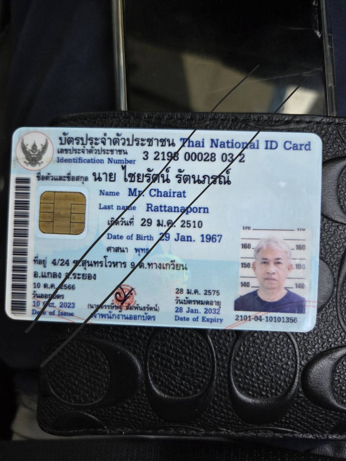สำเนาบัตรประชาชน นายไชยรัตน์ รัตนภรณ์